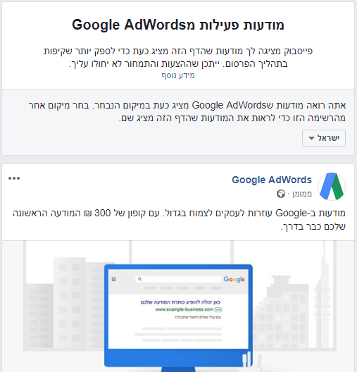 דוגמה למודעות שגוגל אדוורדס מפרסם בפייסבוק