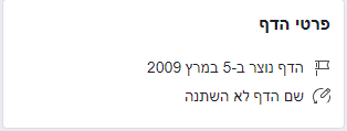 פרטי הדף של גוגל אדוורדס בפייסבוק